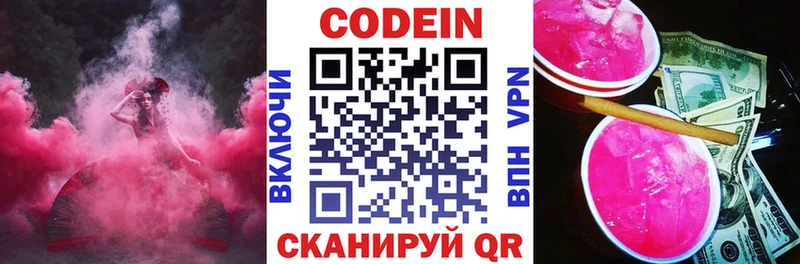 Кодеиновый сироп Lean Purple Drank Спас-Клепики